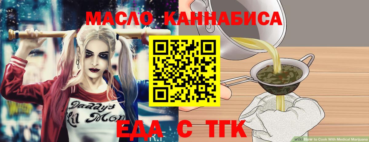 Еда ТГК марихуана  Вход с VPN  Аксай 