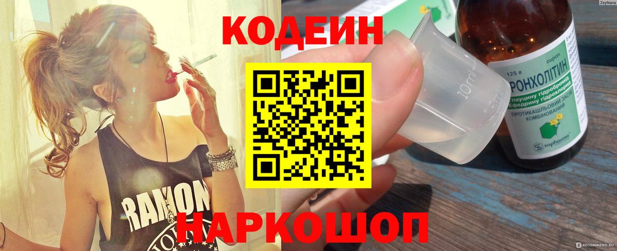 Кодеиновый сироп Lean напиток Lean (лин)  Вход с VPN  Аксай  Codein напиток Lean (лин) 