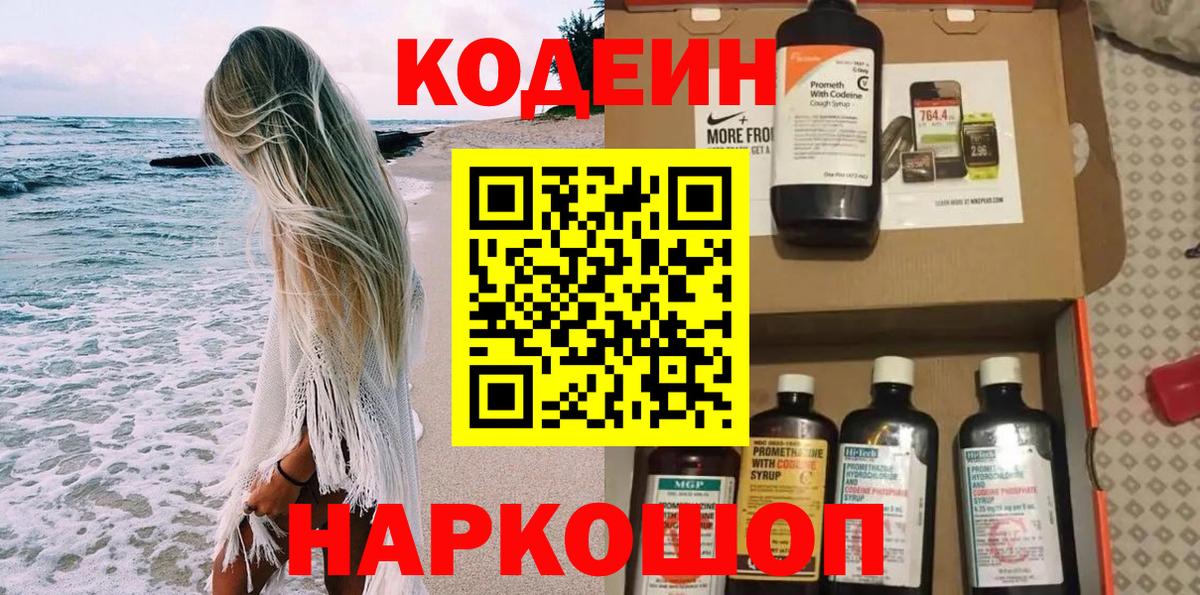 Codein Purple Drank Аксай